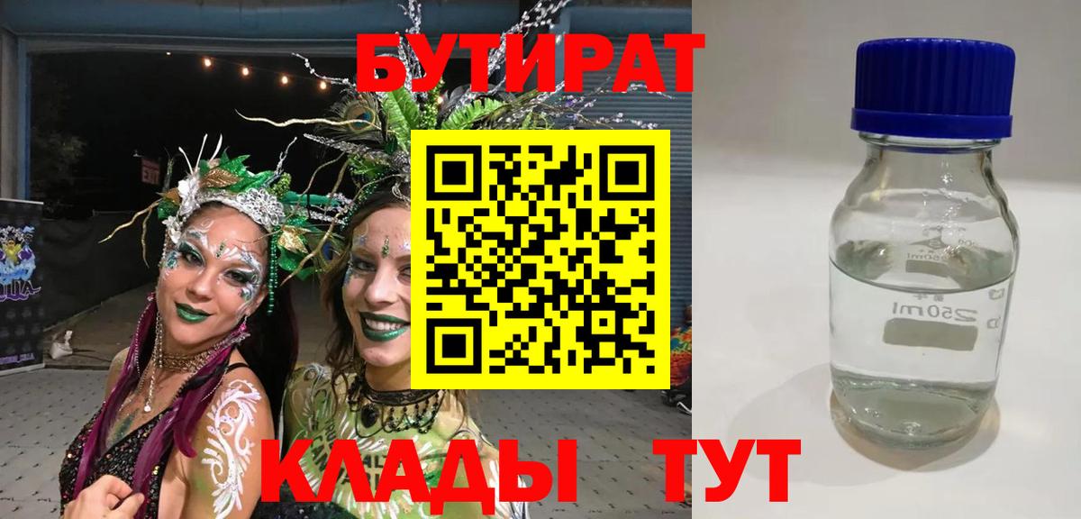 Бутират GHB Заинск
