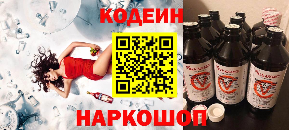 Codein Purple Drank Заинск