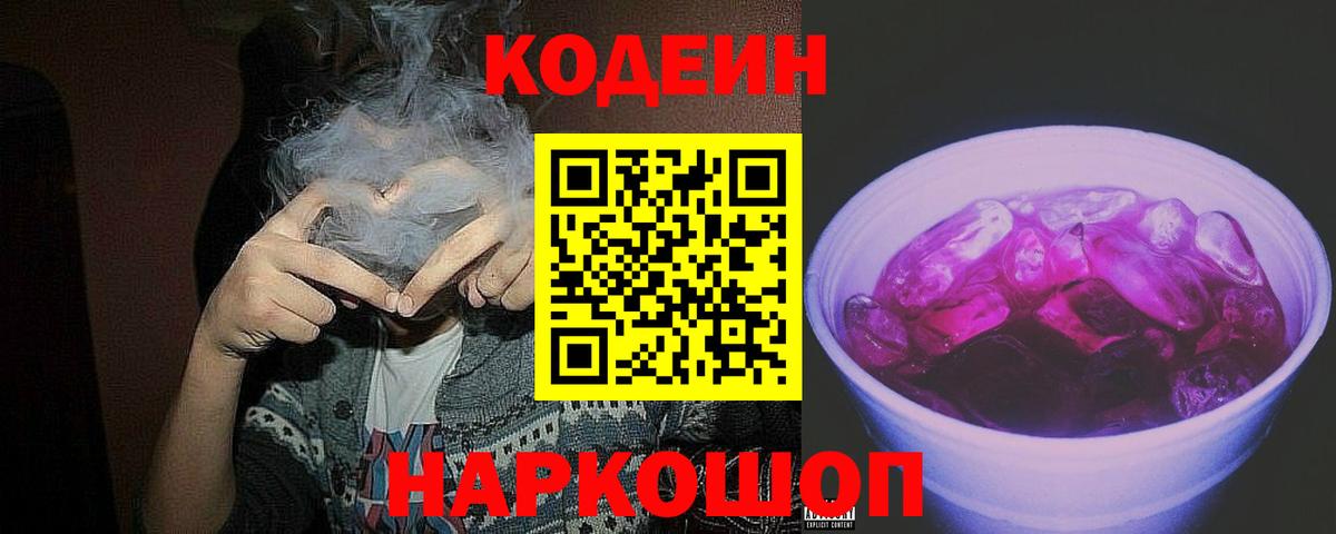 Заинск  Кодеиновый сироп Lean напиток Lean (лин)  Вход с VPN 