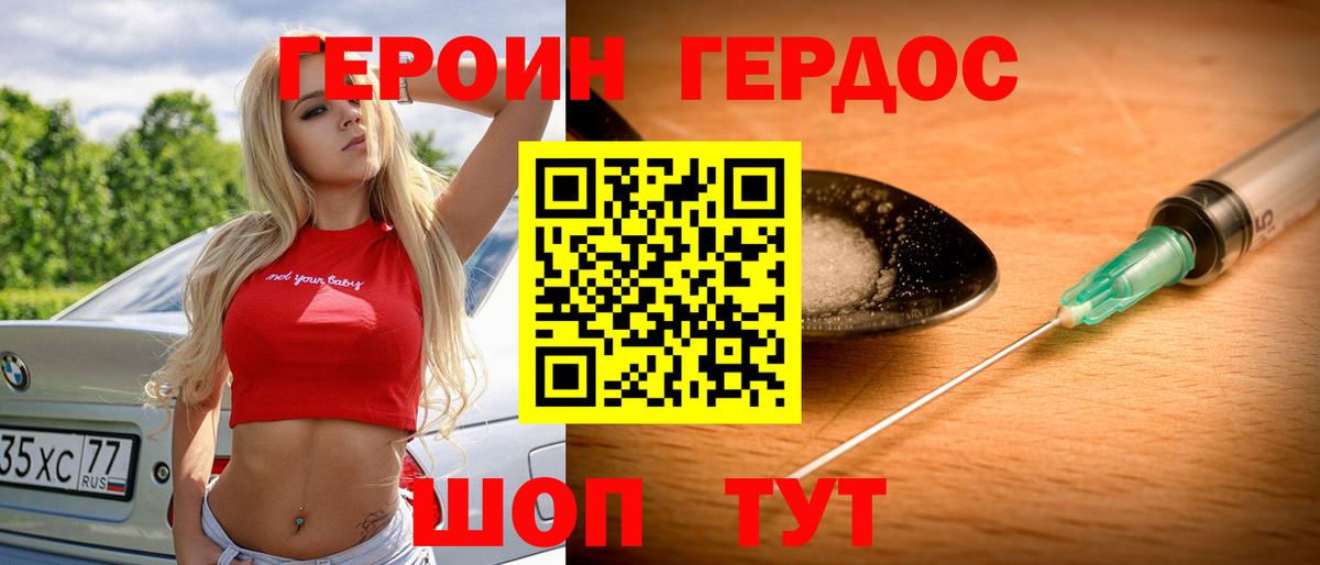 ГЕРОИН герыч Заинск
