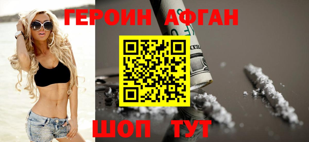 Героин Heroin  Вход с VPN  Заинск 