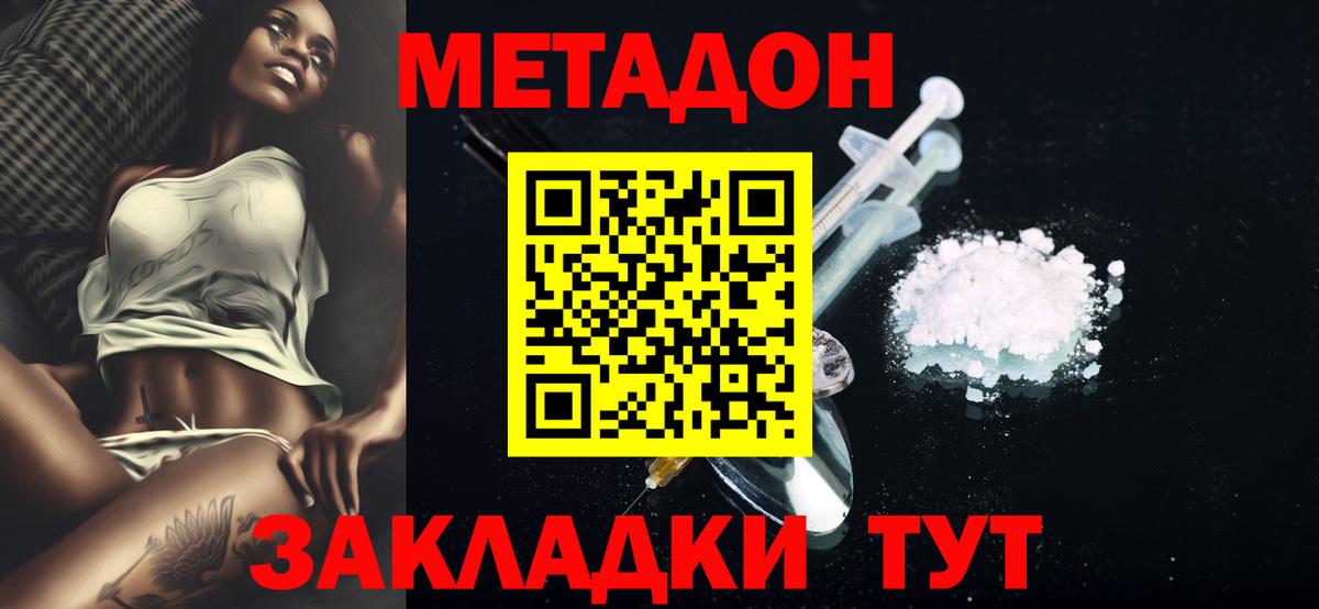 МЕТАДОН VHQ Заинск