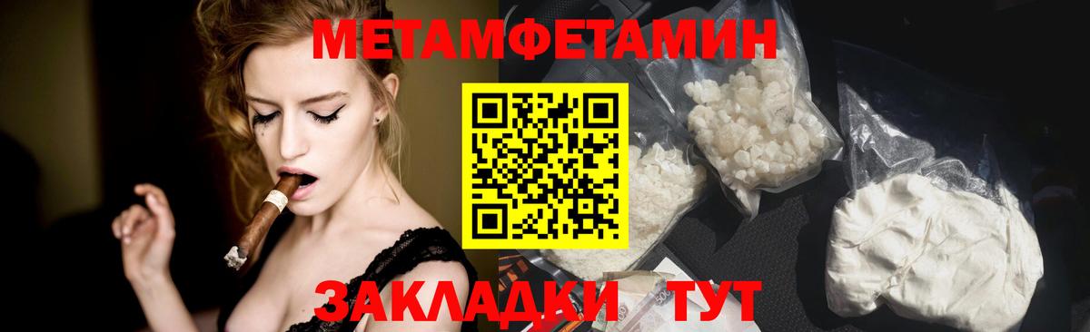 Первитин  Метамфетамин Methamphetamine  Вход с VPN  Заинск 