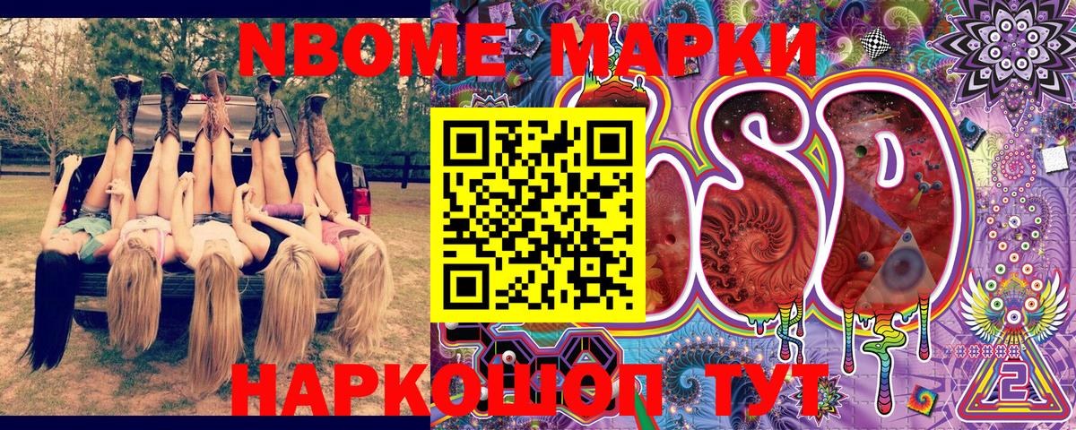 Наркотические марки 1,5мг Заинск