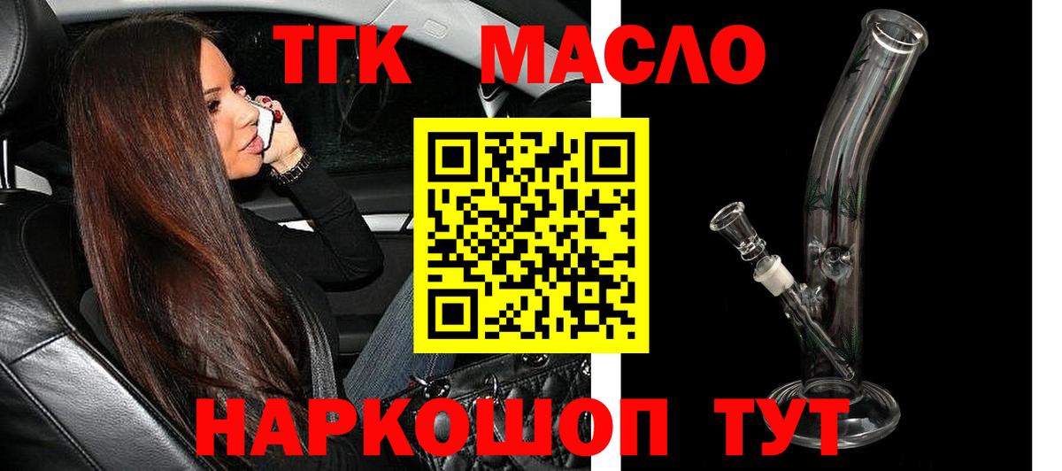 ТГК THC oil Заинск